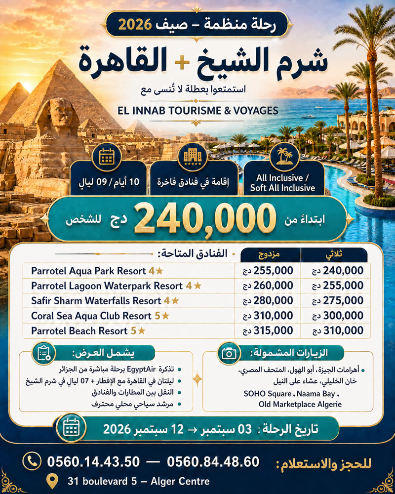 شرم الشيخ + القاهرة